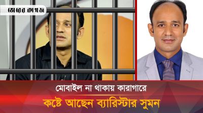 কারাগারে যেভাবে সময় কাটছে ব্যারিস্টার সুমনের